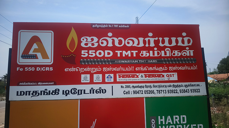aishwaryam-steel-pudukkottai